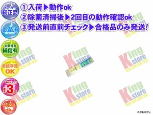 生産終了 シャープ SHARP 安心の メーカー 純正品 クーラー エアコン AY-A22SX-W 用 リモコン 動作OK 除菌済 即発送