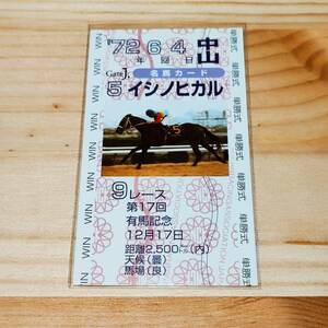 イシノヒカル　皐月賞　　名馬カード　Gate J.　プラザエクウス　JRA　競馬　非売品　