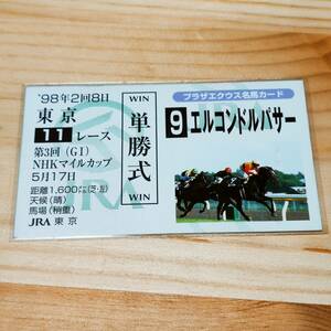 エルコンドルパサー　NHKマイルカップ　　名馬カード　Gate J.　プラザエクウス　JRA　競馬　非売品　　　