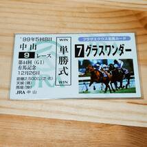 グラスワンダー　スペシャルウィーク　有馬記念　　名馬カード　Gate J.　プラザエクウス　JRA　競馬　非売品　　　_画像1