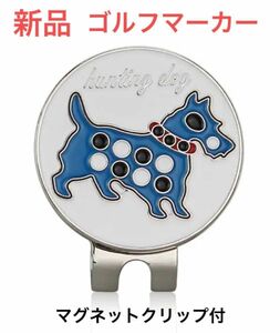 【新品】ゴルフマーカー　マグネットクリップ付