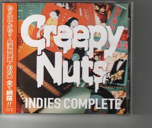 アルバム！Creepy Nuts(R-指定&DJ松永) [Creepy Nuts 「INDIES COMPLETE」] クリピ