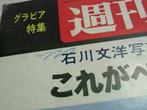 ◆J30◆ 週刊読売 石川文洋写真集 従軍3年の記録 これがベトナム戦争だ グラビア特集 昭和43年 2月22日発行 読売新聞社_画像2