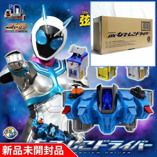 新品/未開封仮面ライダーフォーゼ DXフォーゼドライバー 変身ベルト