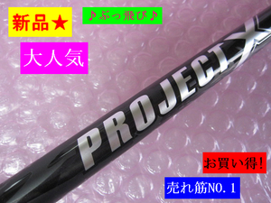 新品■税込■≪ PROJECT X BLACK 7.0 ≫ プロジェクトＸ ブラック ドライバー用 46