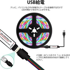 即決 送料無料 LEDテープライト 2m RGB USB接続 リモコン付属 LEDテープ 間接照明 店内装飾 イルミネーション コントローラー