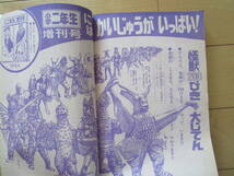 小学館 小学二年生 1970年9月号 怪獣200匹 ウルトラマン ウルトラQ スペル星人 ドラえもん ひみつのアッコちゃん 前村教綱_画像10