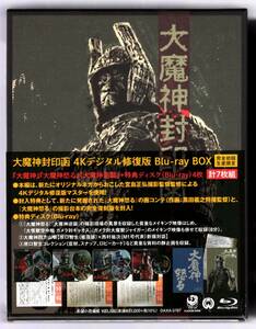 大魔神封印函　４Kデジタル修復版　Blu-ray　BOX　収納化粧函のみ