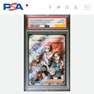 PSA10/野盗三姉妹/SR/世界200枚程度 ポケモンカードトレーディングカード ポケカ