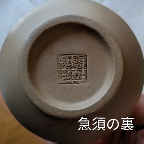 中国 黄泥 在印 後手 急須 茶器セットの画像9