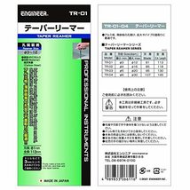 エンジニア テーパーリーマー 孔開範囲:φ3~12mm TR-01_画像6