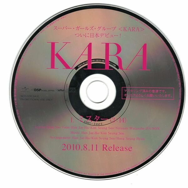 KARA プロモーション用CD
