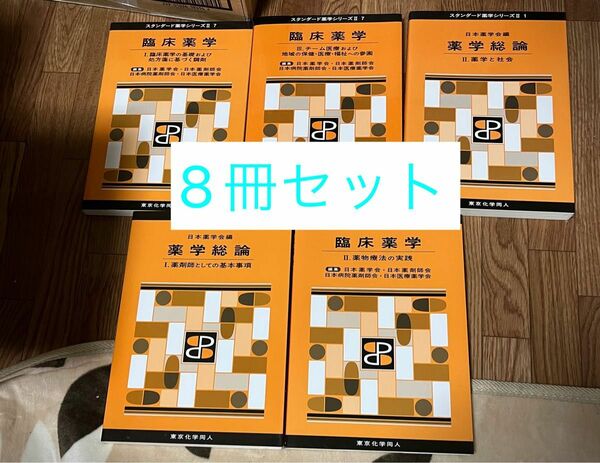 スタンダード薬学シリーズ　臨床薬学　薬学総論　絵でわかる生物の不思議