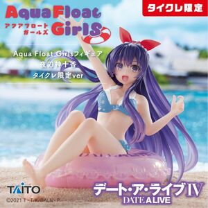 【タイクレ限定】　デート・ア・ライブ　夜刀神十香　Aqua Float Girls フィギュア