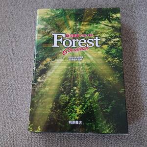 総合英語フォレスト Forest 6th edition