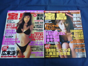 ○ 黒田美礼 表紙 宝島 2冊セット 1997 1998