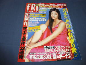 234「FRIDAY/フライデー」2006年6月23日/黒木メイサ、相澤仁美、矢吹春奈、小澤マリア、浜田翔子、安倍なつみ、大槻ケンヂ