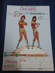 ○ Pink Lady Flyer "Challenge / Concert Part II" Nagoya City International Examition Center входной билет B5
