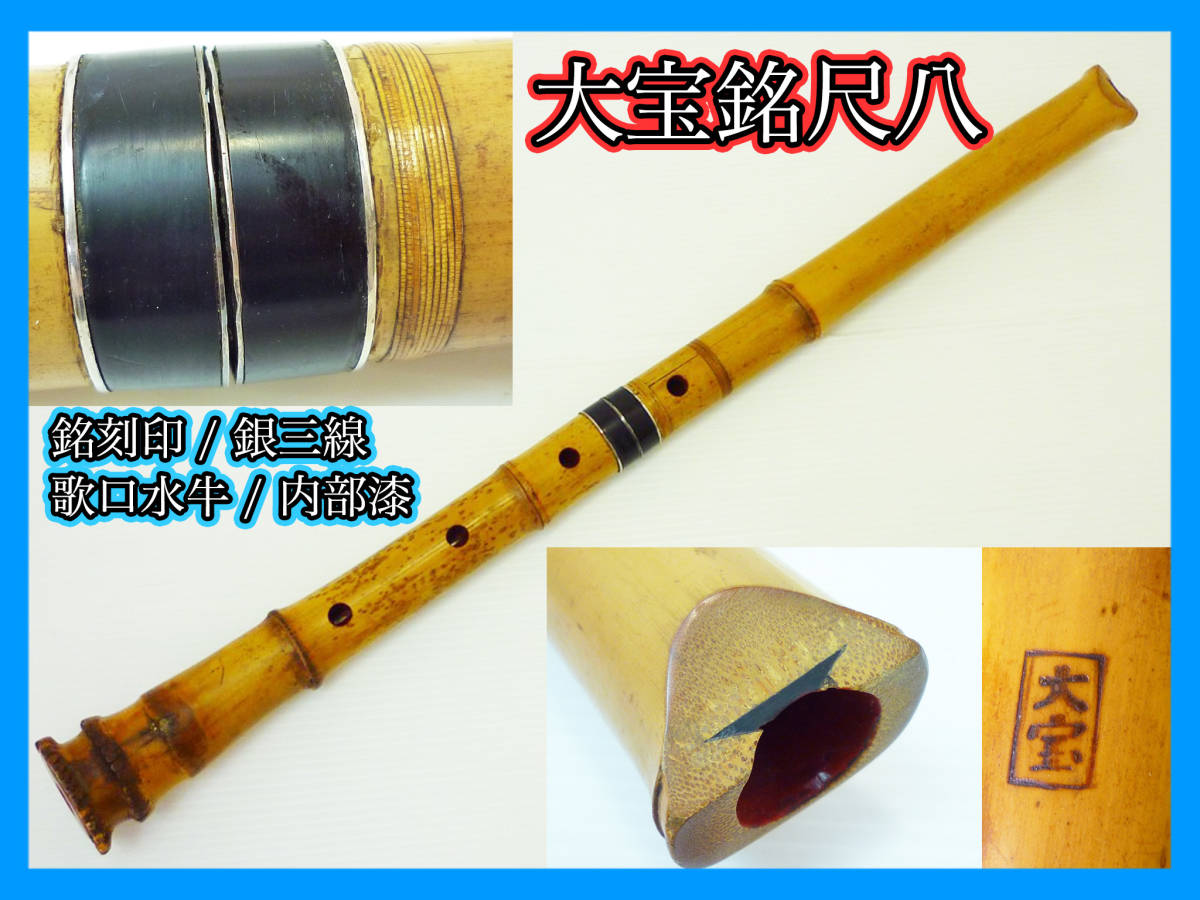 Yahoo!オークション - 尺八 和楽器 銘入り 松崎 容山