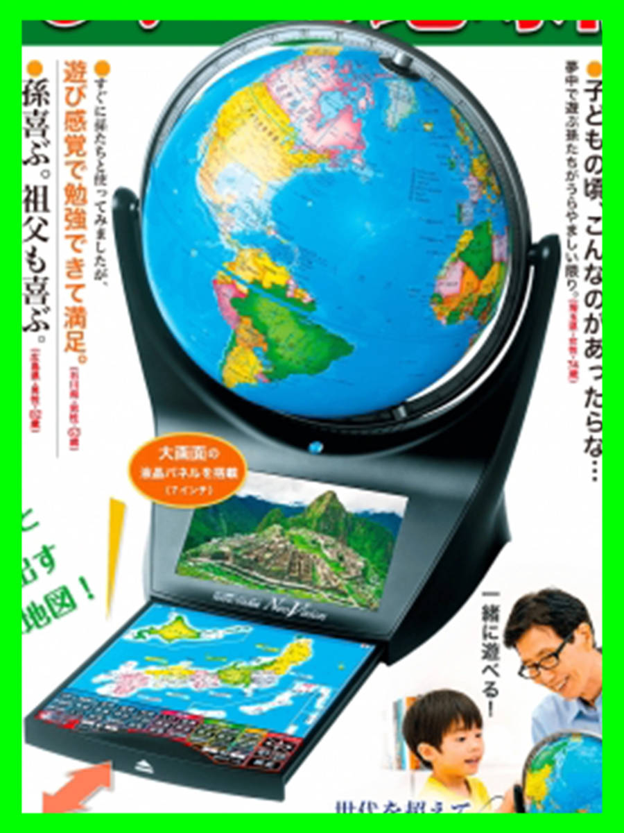 2023年最新】ヤフオク! -しゃべる地球儀 パーフェクトグローブ(地球儀