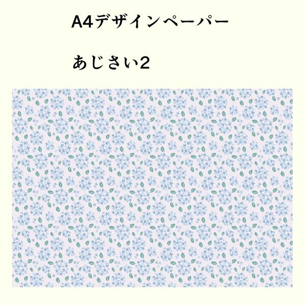 A4デザインペーパー【あじさい2】色上質紙20枚