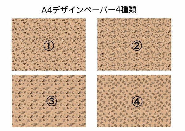 A4デザインペーパー【草花】クラフト紙10枚