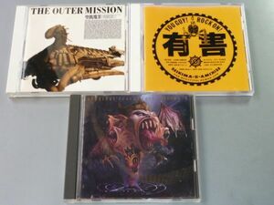 CD 聖飢魔Ⅱ アルバム3枚セット THE OUTER MISSION/有害/恐怖のレストラン 聖飢魔II