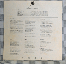 「風」ファースト・アルバム/GW-4013/LPレコード_画像8