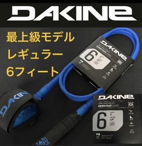 DAKINE 6ft レギュラー ショートボード リーシュコード ダカイン カイヌイ プラス 6フィート カイマナ ブルー