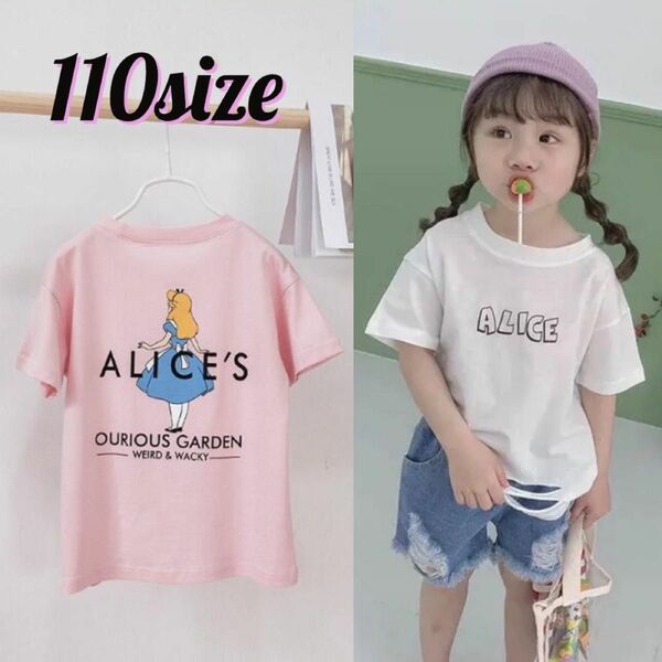 【新品未使用】キッズ Tシャツ 半袖 不思議の国のアリス ピンク 110㎝ 半袖Tシャツ　ディズニー　不思議の国のアリス