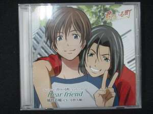 916＃中古CDS TV 君のいる町 ED「Dear friend」/風間恭輔 (CV.小野大輔)