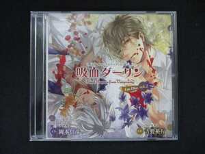 917＃中古CD オリジナルドラマCD(吸血ダーリン)Fan Disc vol.2 cv.吉野裕行 岡本信彦