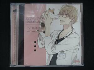 917＃中古CD なでなでCDvol.4 お医者さんがよしよし cv.鳥海浩輔