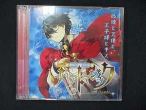 918＃中古CD 魔法少年ハァトマジック～03 ジョエル・ダグダ編～(CV：高橋直純)[アニメイト限定版]