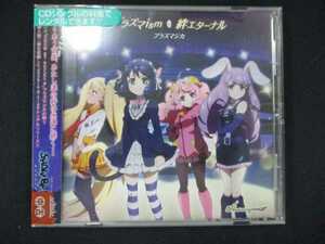 919＃レンタル版CDS SHOW BY ROCK!!# 「プラズマism/絆エターナル」/プラズマジカ 6998