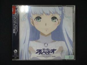 919＃レンタル版CD 蒼き鋼のアルペジオ-アルス・ノヴァ-オリジナルサウンドトラック 完全版 337