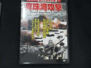 0024 中古DVD＃ 第2次世界大戦7 真珠湾攻撃