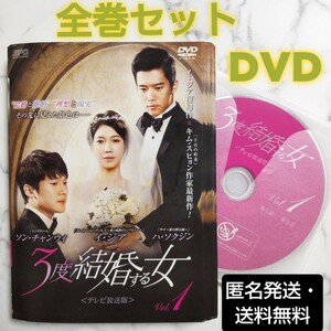 イ・ジア★ハ・ソクジン★ソン・チャンウィ『3度結婚する女』テレビ放送版★レンタル落ちDVD★全巻★韓国ドラマ