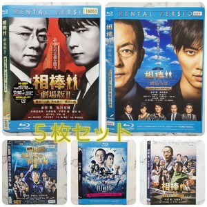 水谷豊『相棒 劇場版』レンタル落ちBlu-ray３枚＋DVD２枚★『鑑識・米沢守の事件簿』