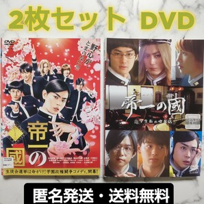 菅田将暉『帝一の國』＋『帝一の國~学生街の喫茶店~』レンタル落ちDVD★２枚セット