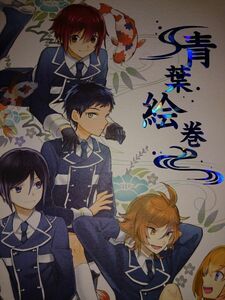 [同人誌] 刀剣乱舞 ユリユラ/ミネ 大将組中心再録集 青葉絵巻