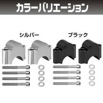 【φ22mm/シルバー】ハンドルポスト バイク 30mm アップ ハンドル スペーサー バーライザー 汎用 2個セット 22.2mm シルバー_画像6