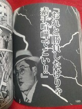 ★激レア★【劇画】ヤクザの死に様 極道たちの最期 第②巻 大西雅寛・堀政夫・高橋輝男・石井隆匡・山本広・花形敬・出口辰夫・etc._画像10