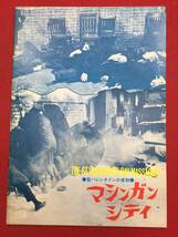 09713『聖バレンタインの虐殺／マシンガン・シティ』A4判パンフ　ロジャー・コーマン　ジェイソン・ロバーズ_画像1