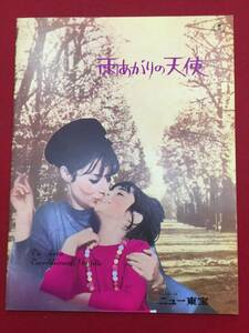 09733『雨あがりの天使』ニュー東宝A4判パンフ　マリナ・ヴラディ　フレデリック・ド・パスカル　エリック・ダマイン