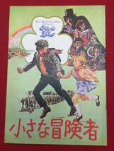 09746『小さな冒険者』A4判パンフ　バート・レイノルズ　ダイアン・キャノン　ジョルジョ・トッツィ　ジョン・Ｐ・ライアン_画像1