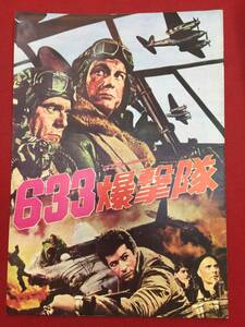 09837『６３３爆撃隊』A4判パンフ　ジョージ・チャキリス　クリフ・ロバートソン　ハリー・アンドリュース　マリア・ペルシー