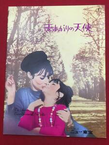 09883『雨あがりの天使』ニュー東宝A4判パンフ　マリナ・ヴラディ　フレデリック・ド・パスカル　エリック・ダマイン