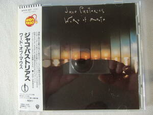 Jaco Pastorius ジャコ・パストリアス / Word Of Mouth 帯付 - Michael Gibbs - Toots Thielemans - Jack DeJohnette - Herbie Hancock 