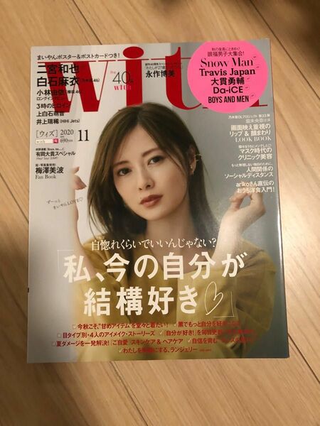 w i t h (ウィズ) 2020年11月号